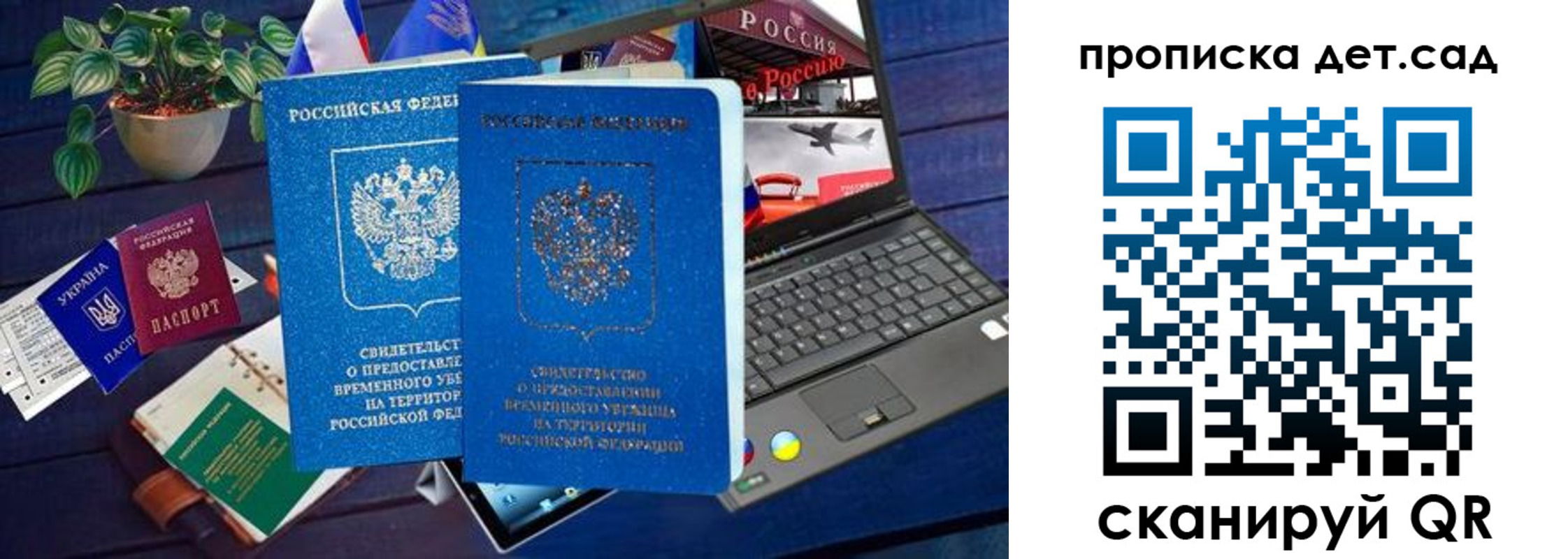 временная регистрация для школы в Мыски