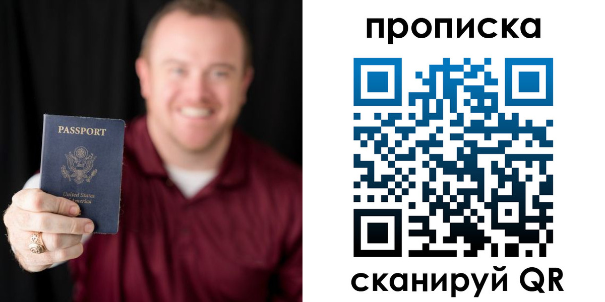 прописка законно в Мыски